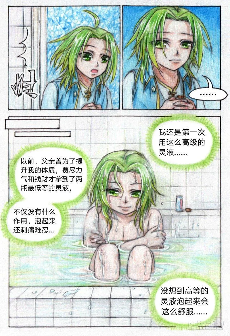 第十七话 集合（下） 第10页