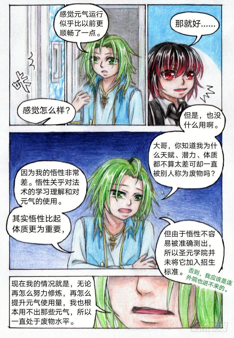 第十七话 集合（下） 第11页