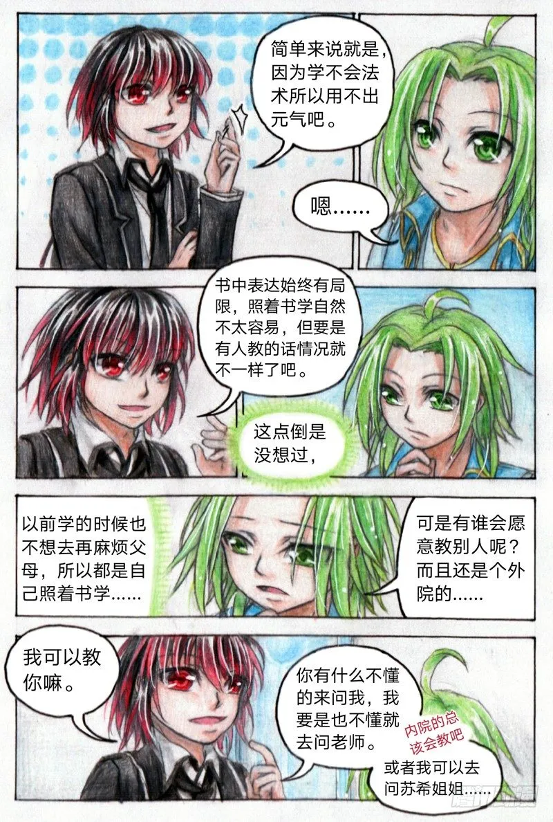 第十七话 集合（下） 第12页
