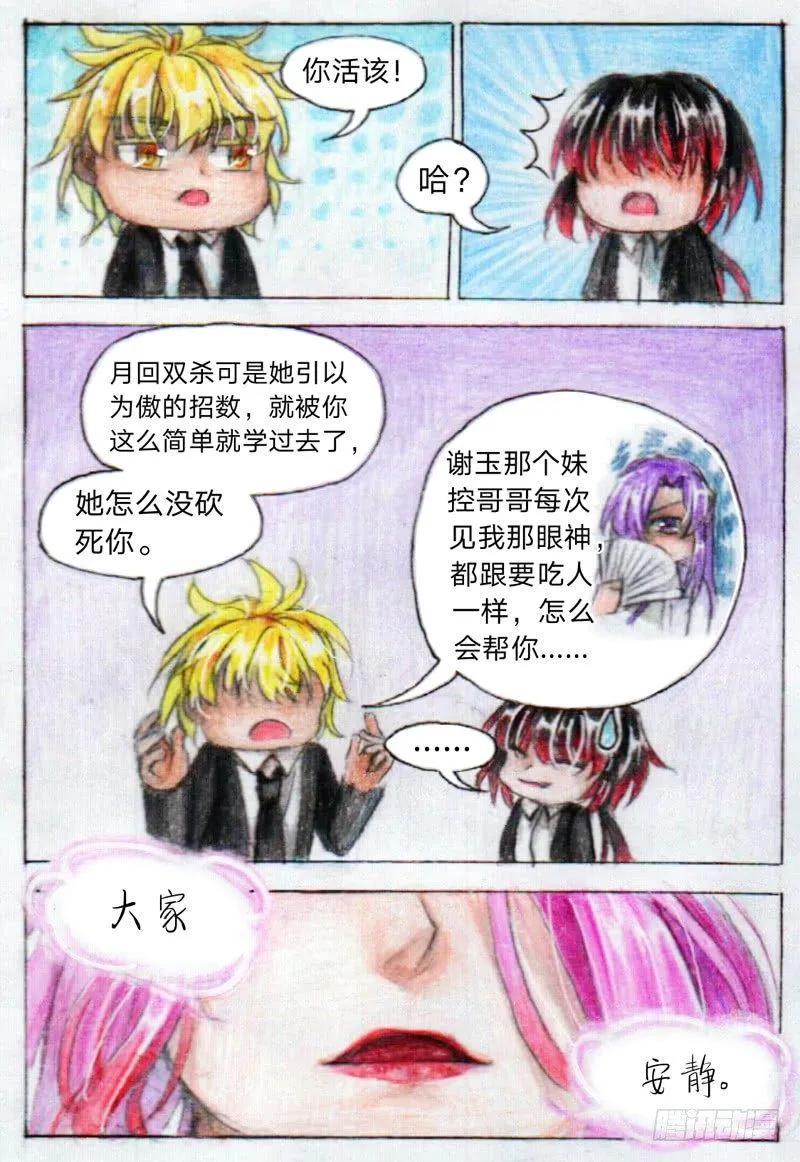 第十七话 集合（上） 第5页