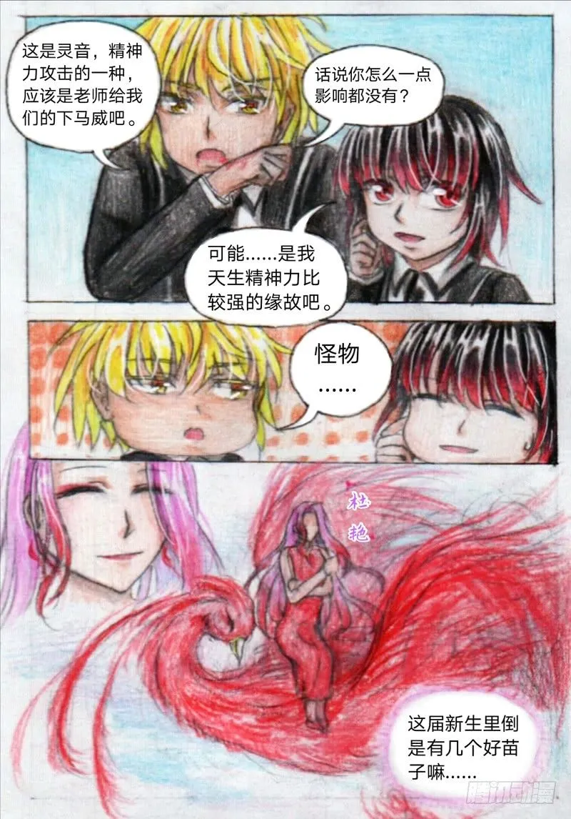 第十七话 集合（上） 第7页