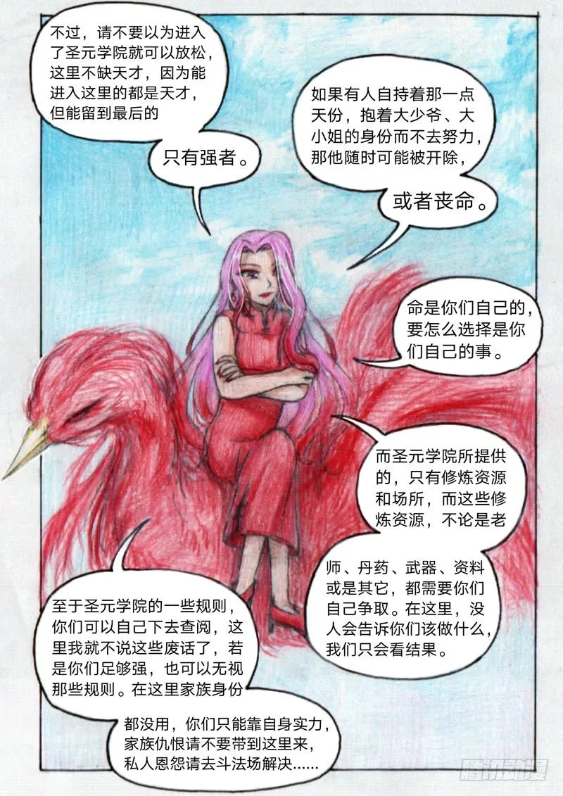 第十七话 集合（上） 第9页