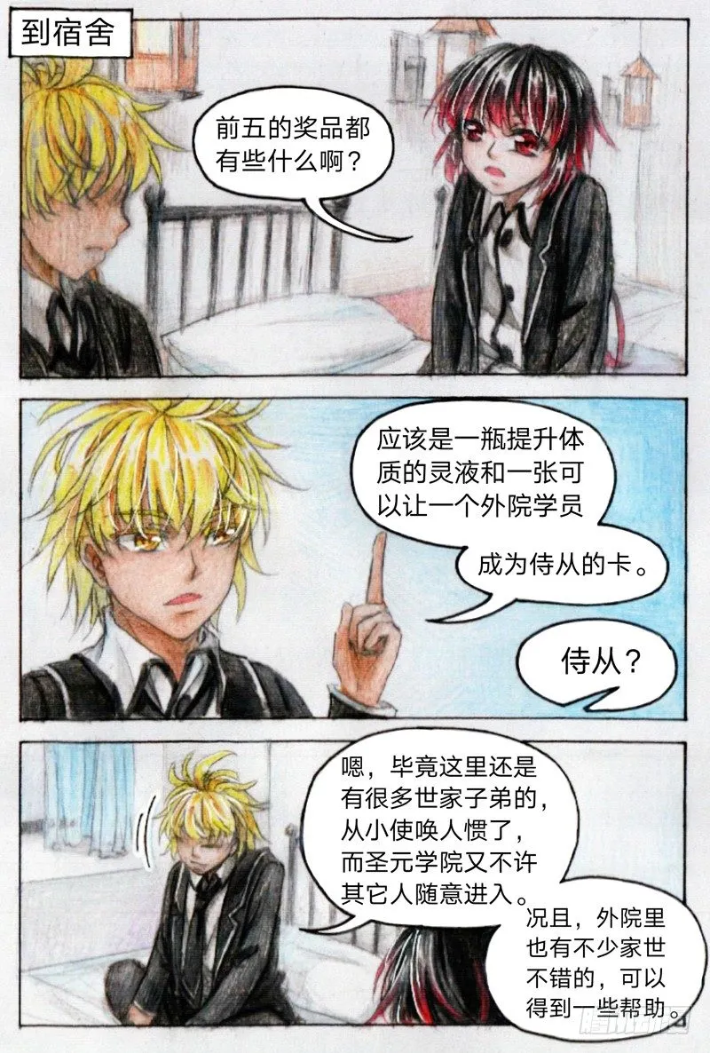 第十七话 集合（上） 第11页