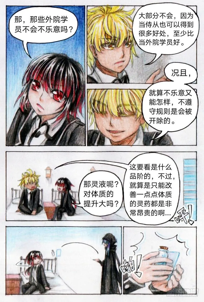 第十七话 集合（上） 第12页