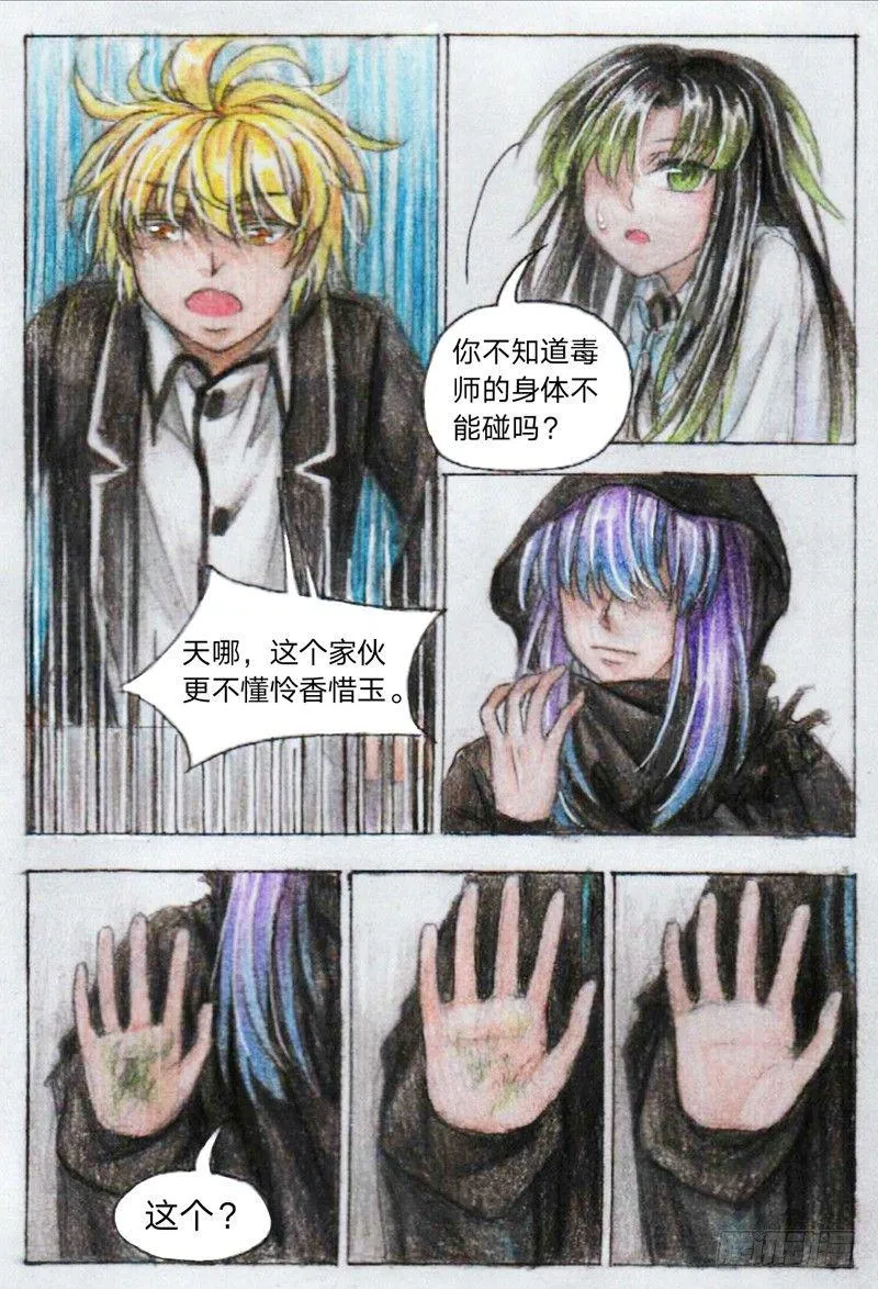 第十六话 徐翼VS乌轻燕（下） 第2页