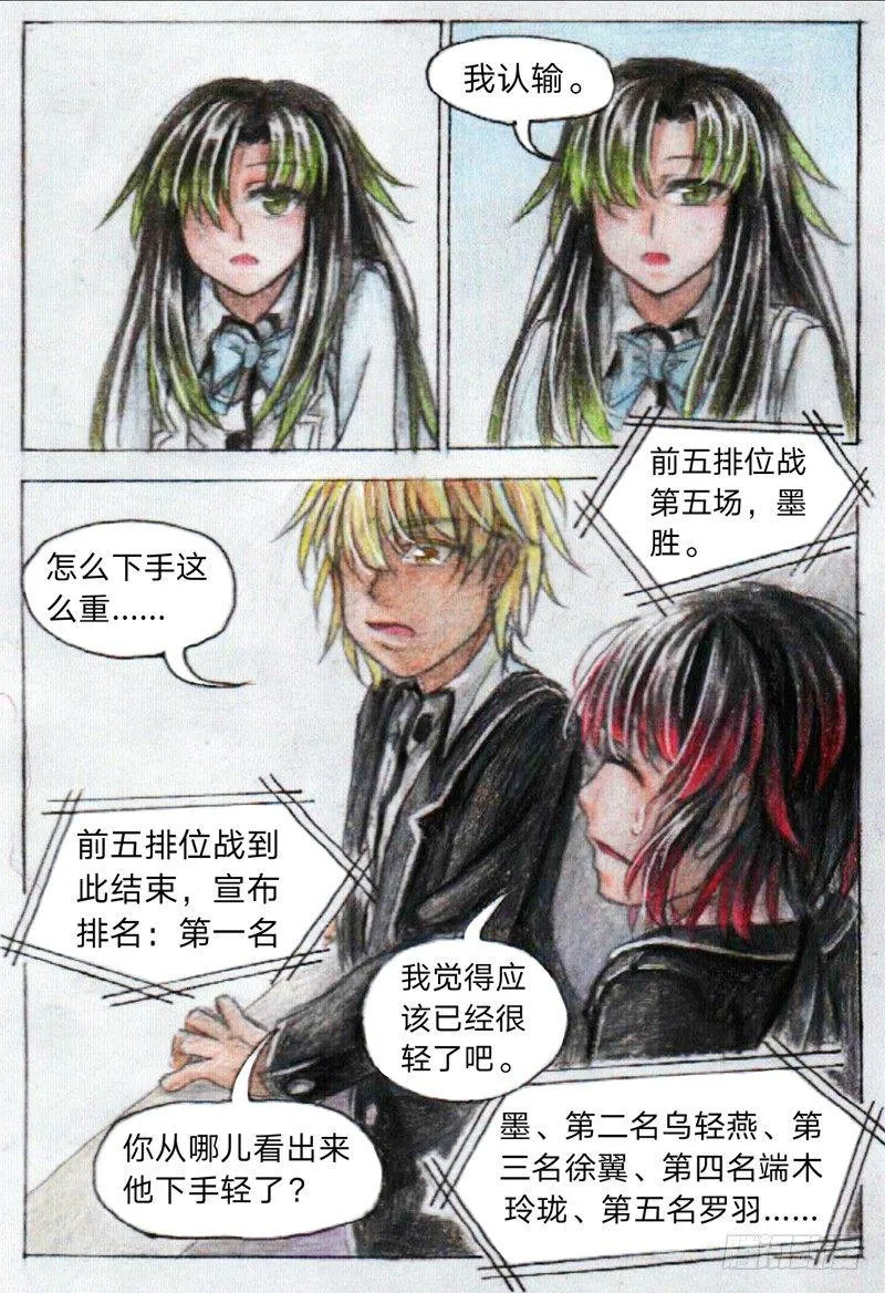 第十六话 徐翼VS乌轻燕（下） 第3页