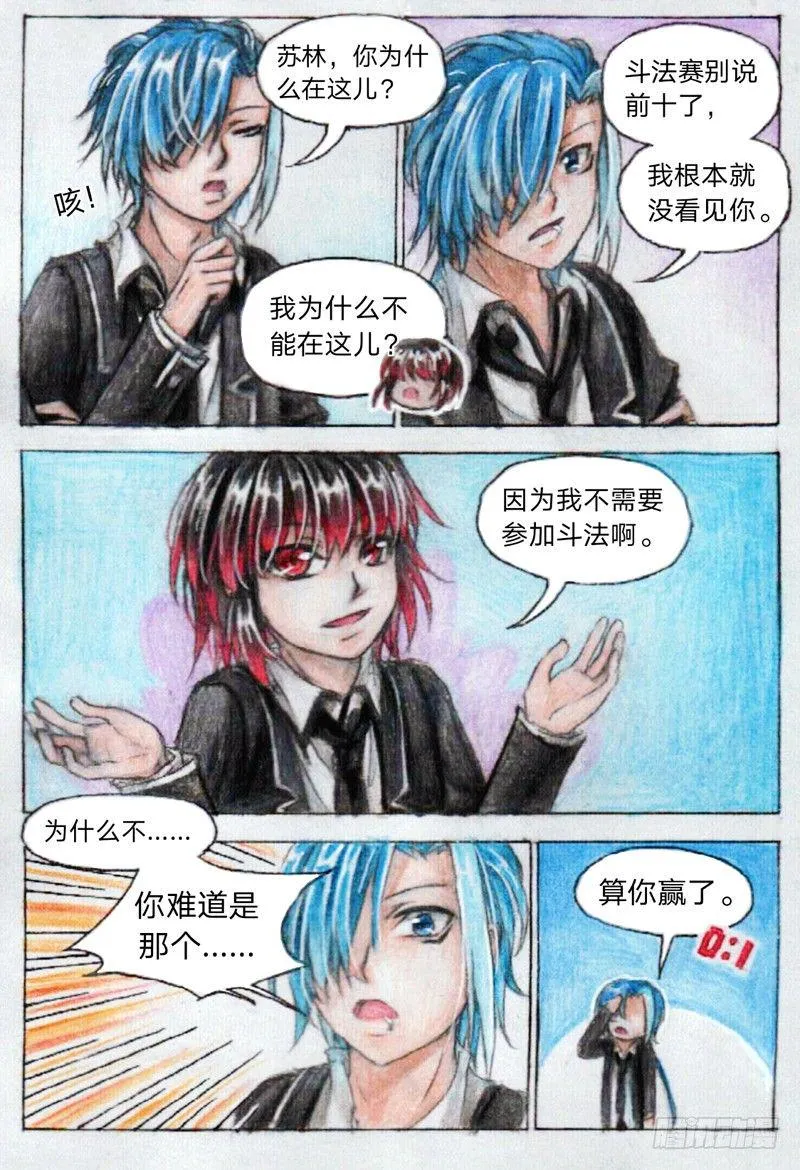 第十六话 徐翼VS乌轻燕（下） 第8页