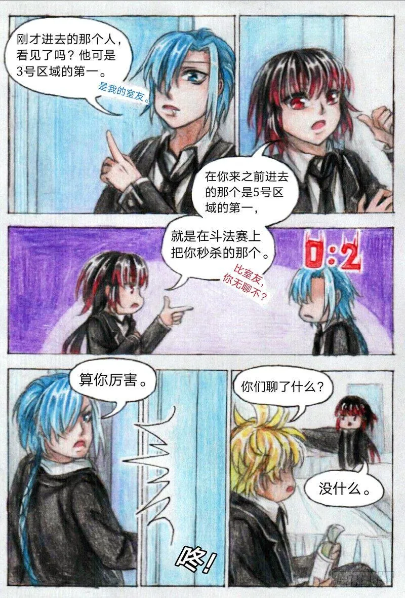 第十六话 徐翼VS乌轻燕（下） 第9页