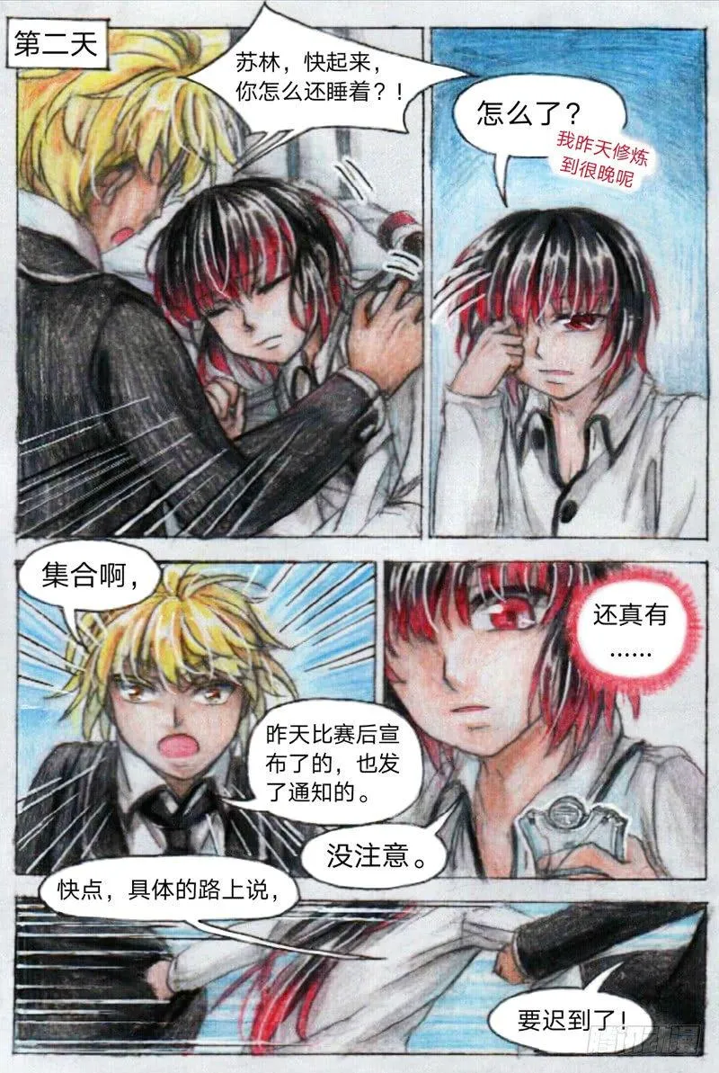 第十六话 徐翼VS乌轻燕（下） 第10页