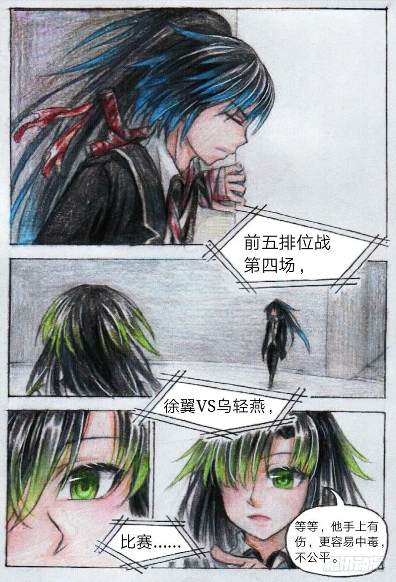 第十六话 徐翼VS乌轻燕（上） 第2页