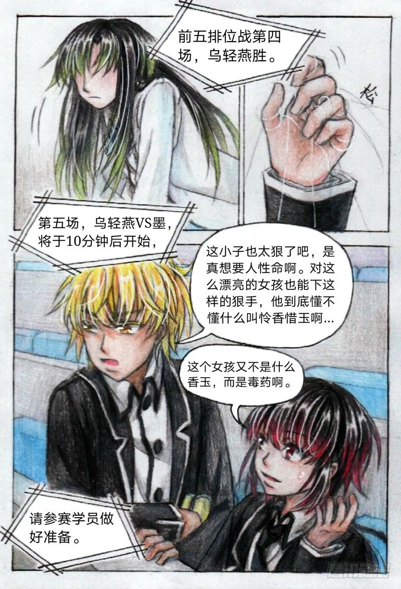 第十六话 徐翼VS乌轻燕（上） 第9页