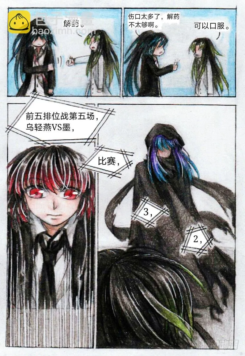 第十六话 徐翼VS乌轻燕（上） 第10页