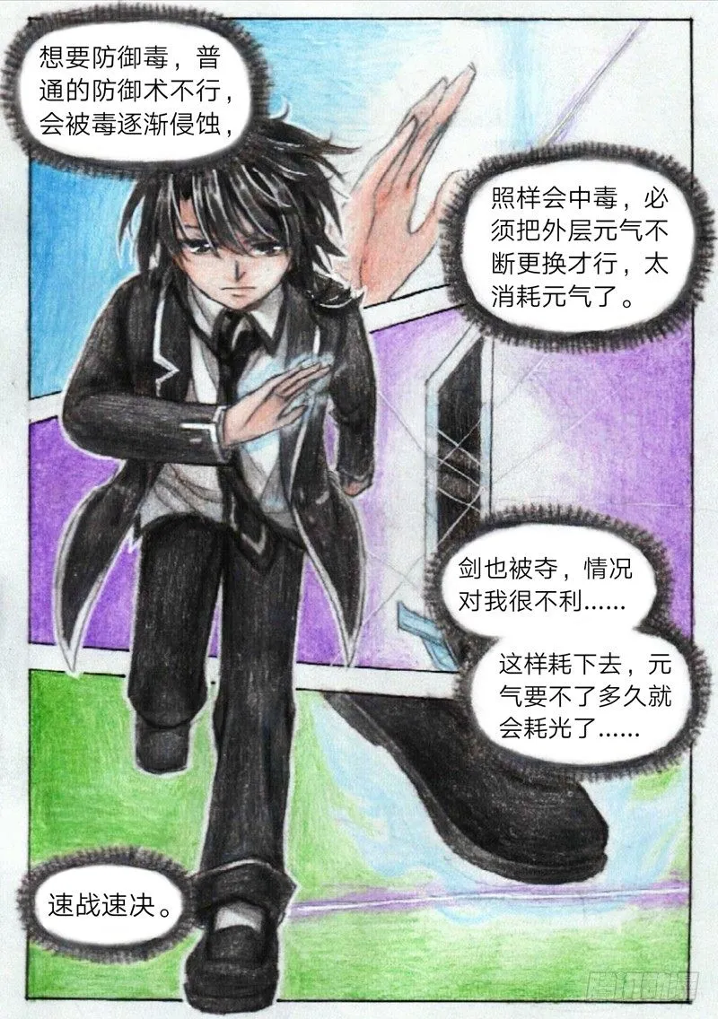 第十五话 罗羽VS乌轻燕（下） 第2页