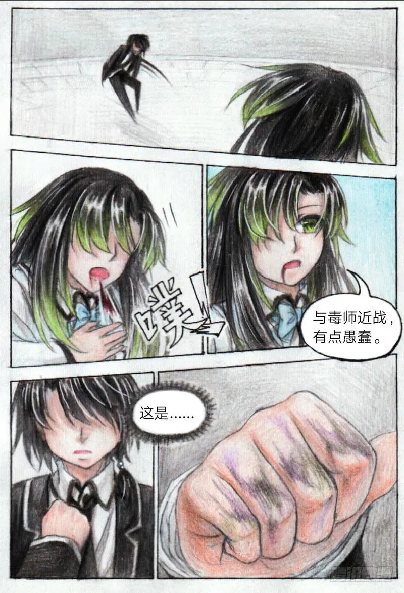 第十五话 罗羽VS乌轻燕（下） 第4页