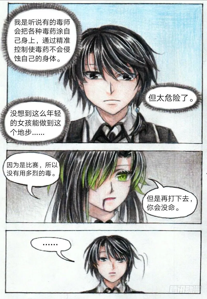 第十五话 罗羽VS乌轻燕（下） 第5页