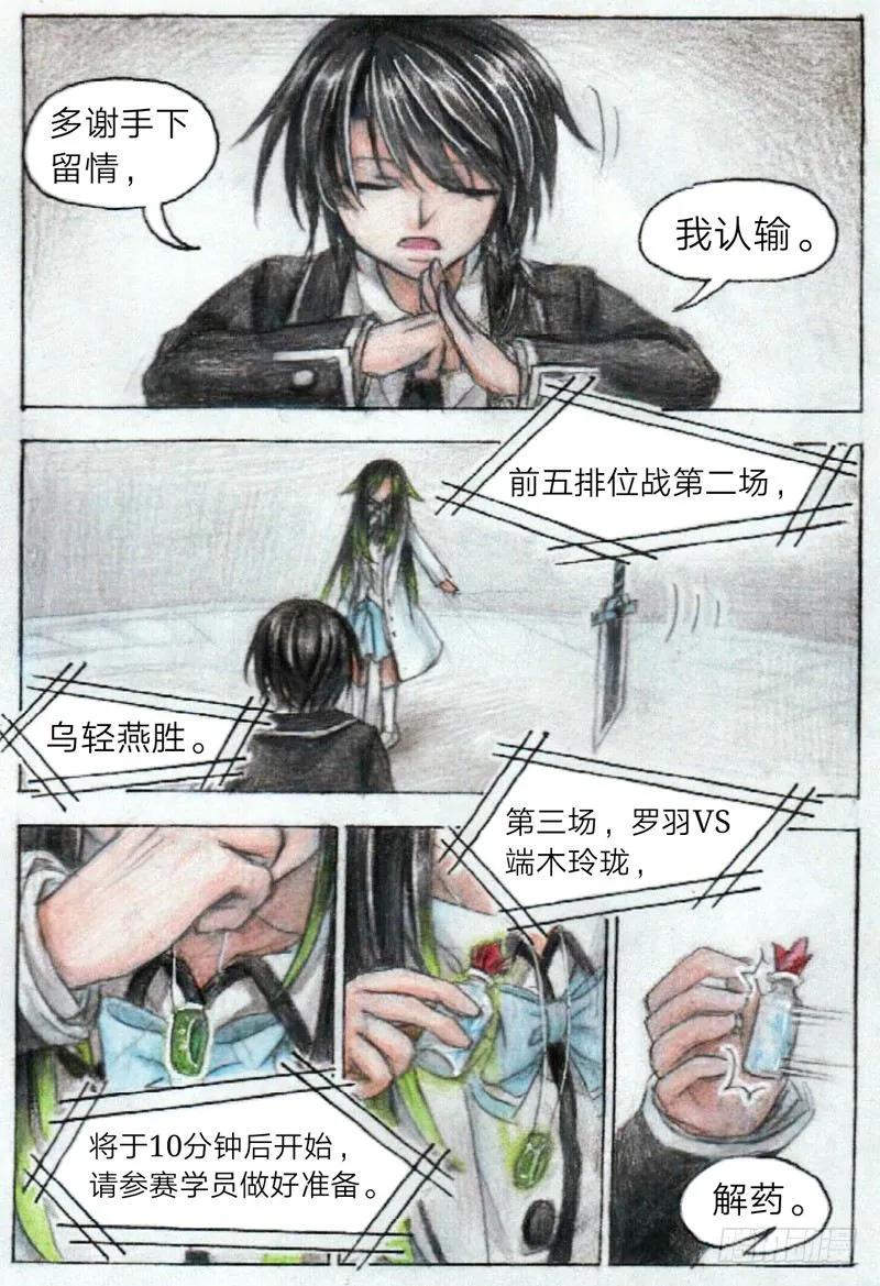 第十五话 罗羽VS乌轻燕（下） 第6页