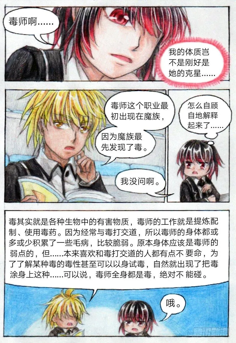 第十五话 罗羽VS乌轻燕（下） 第8页