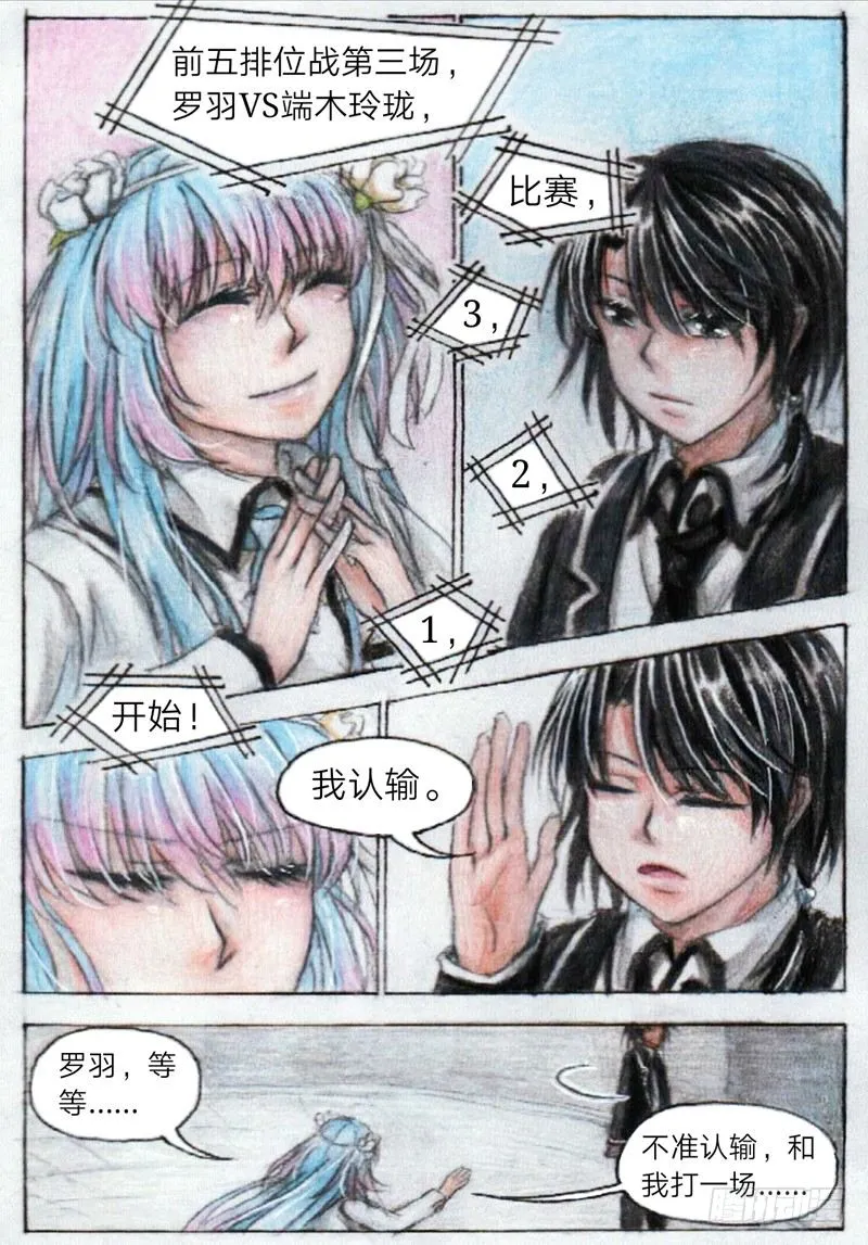 第十五话 罗羽VS乌轻燕（下） 第9页