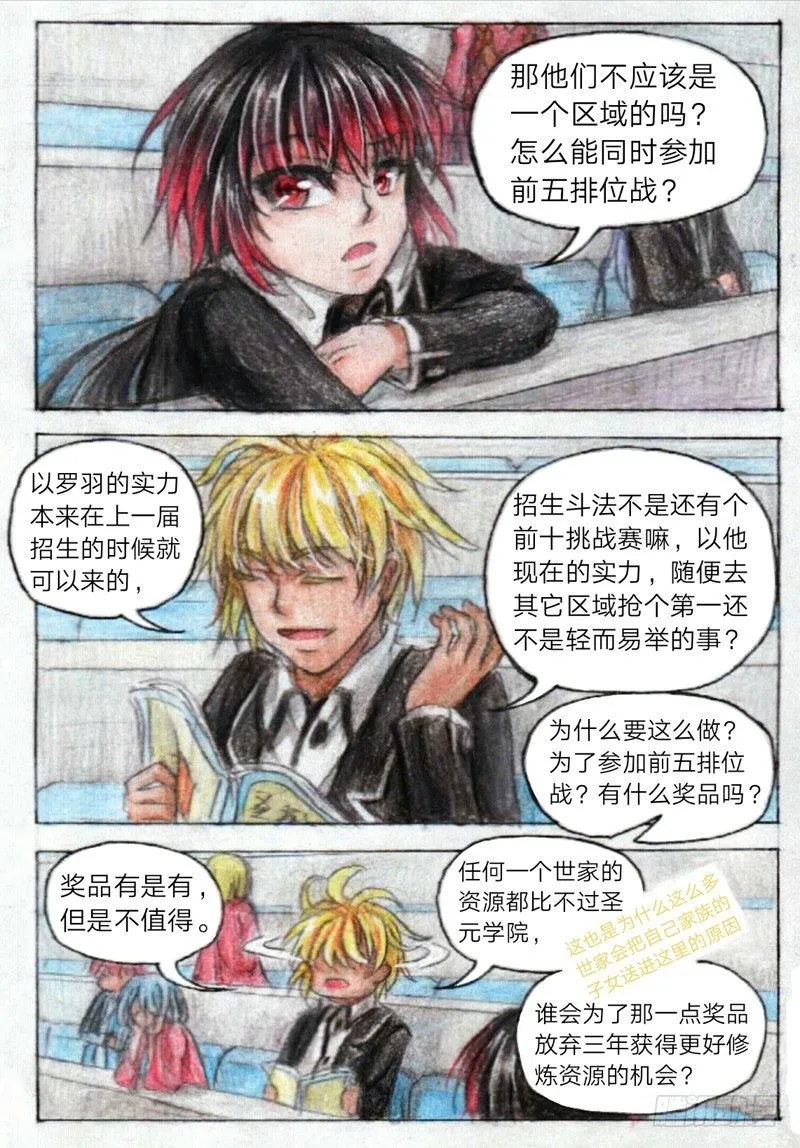 第十五话 罗羽VS乌轻燕（上） 第3页