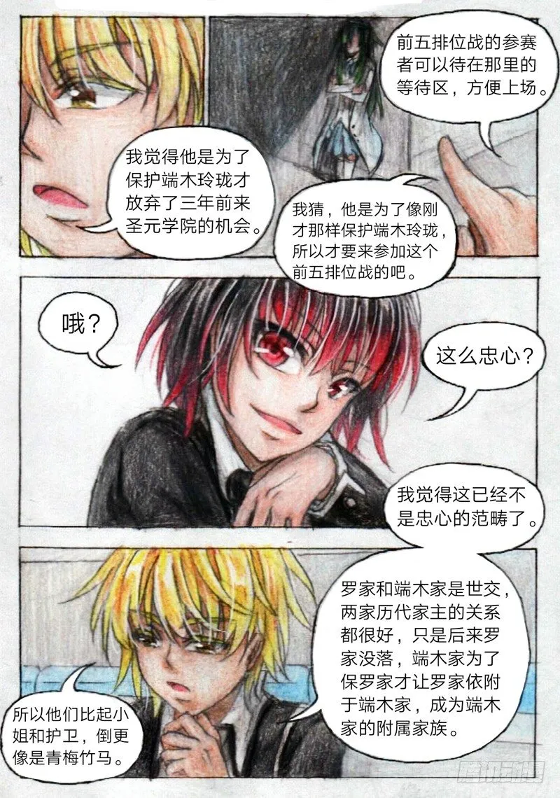 第十五话 罗羽VS乌轻燕（上） 第4页