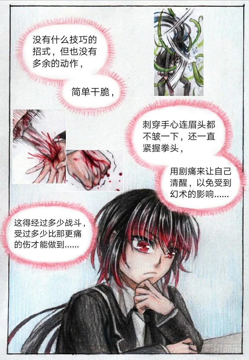 第十五话 罗羽VS乌轻燕（上） 第6页