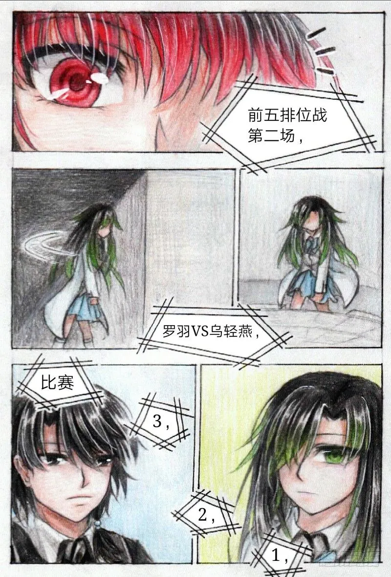 第十五话 罗羽VS乌轻燕（上） 第7页