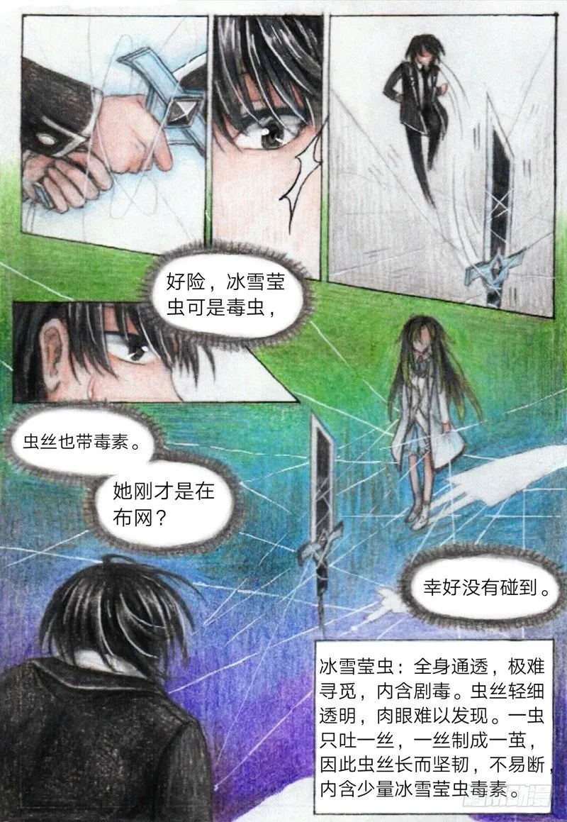 第十五话 罗羽VS乌轻燕（上） 第11页