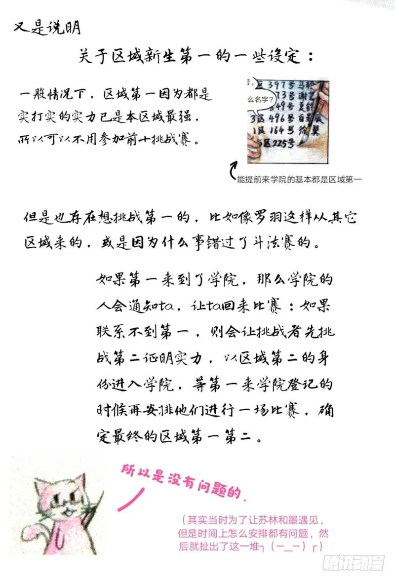 第十五话 罗羽VS乌轻燕（上） 第13页