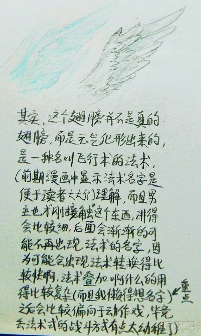 番外·关于翅膀 第3页