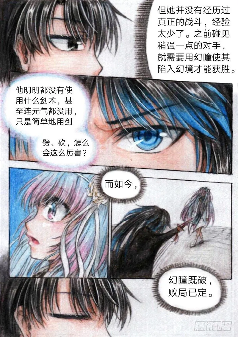 第十四话 前五排位战（下） 第7页