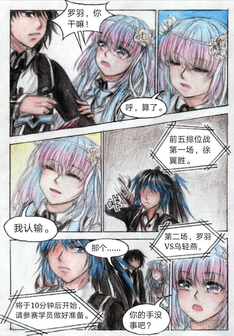 第十四话 前五排位战（下） 第9页