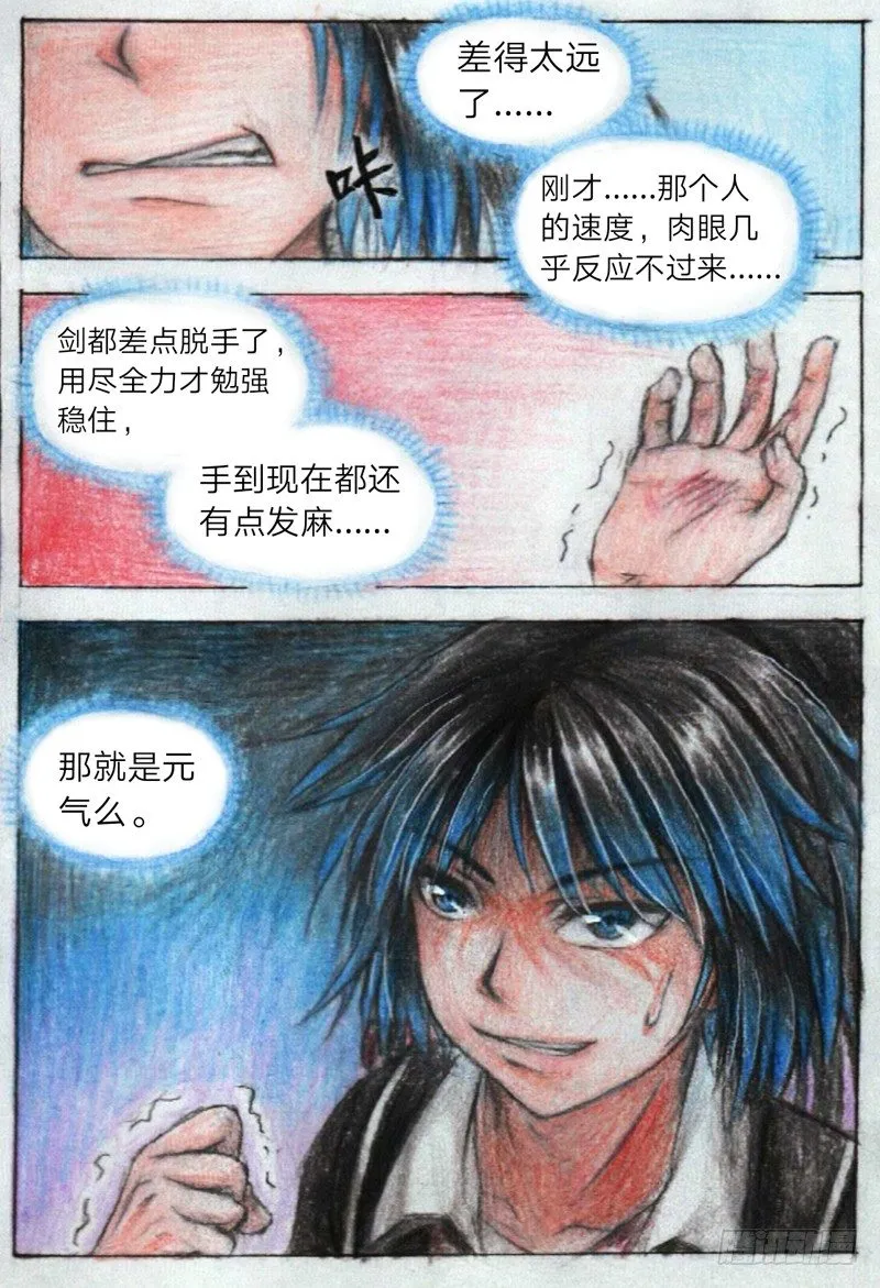 第十四话 前五排位战（下） 第12页