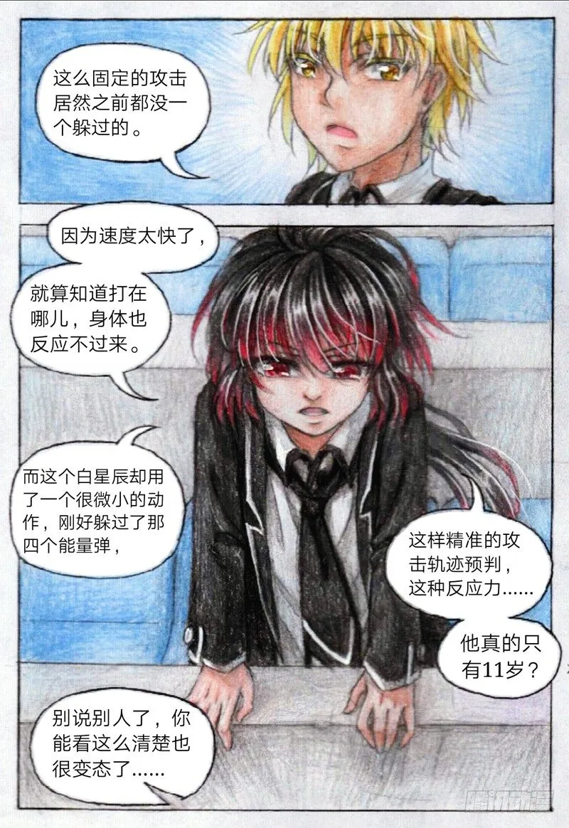 第十四话 前五排位战（上） 第3页