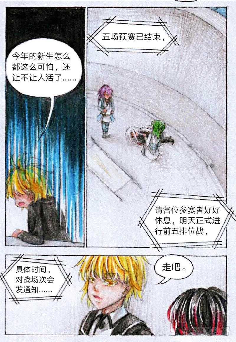 第十四话 前五排位战（上） 第4页