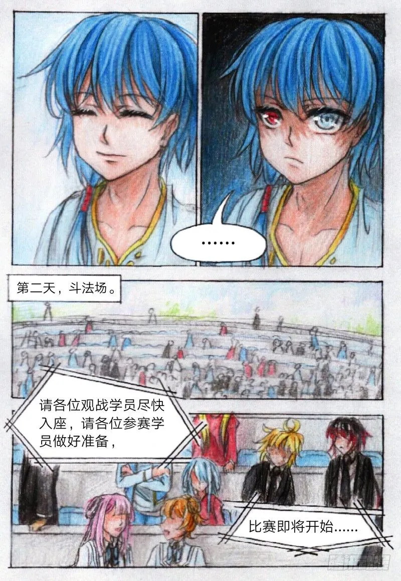 第十四话 前五排位战（上） 第8页