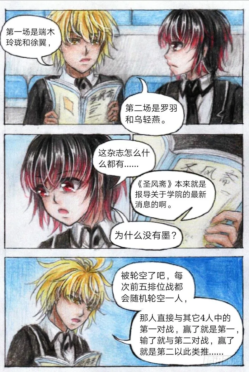 第十四话 前五排位战（上） 第9页