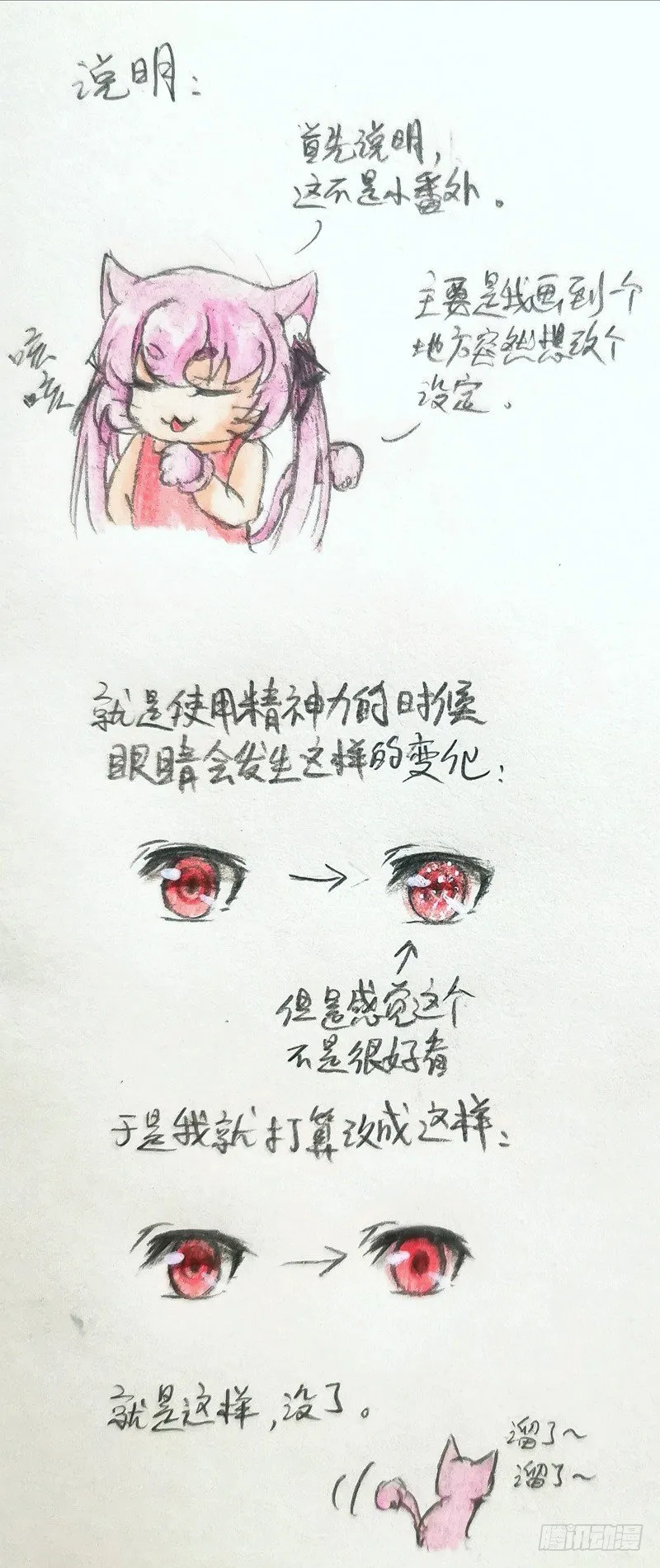 第十四话 前五排位战（上） 第13页