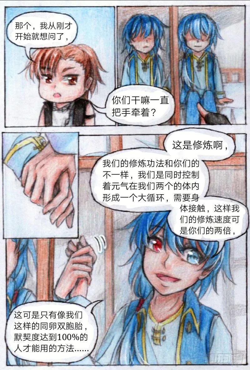 第十三话 外院（下） 第1页