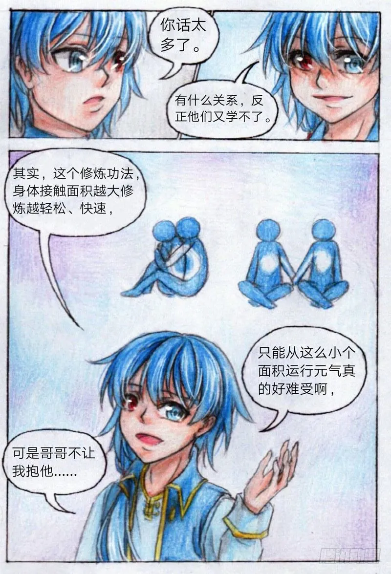 第十三话 外院（下） 第2页