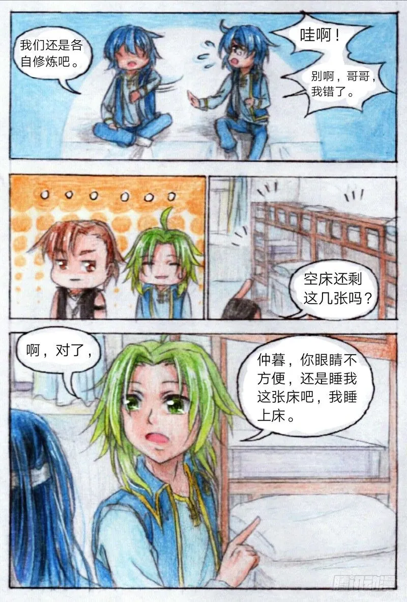 第十三话 外院（下） 第3页