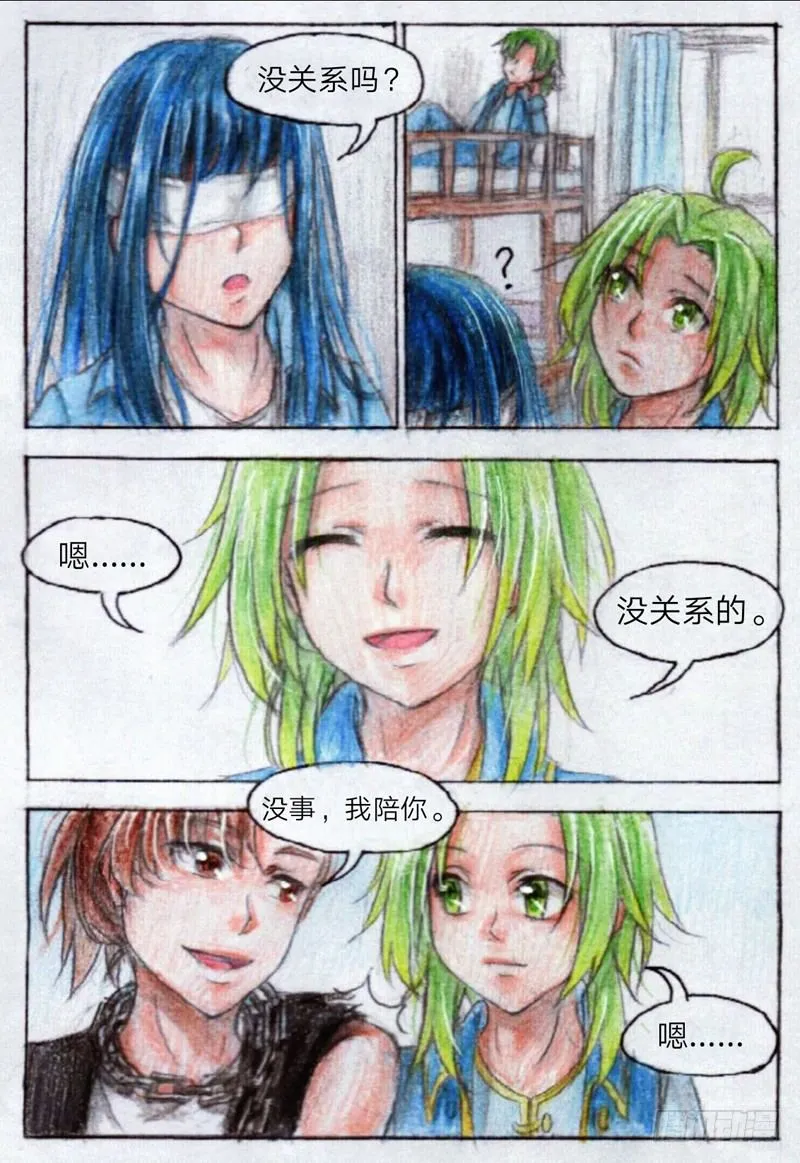第十三话 外院（下） 第4页