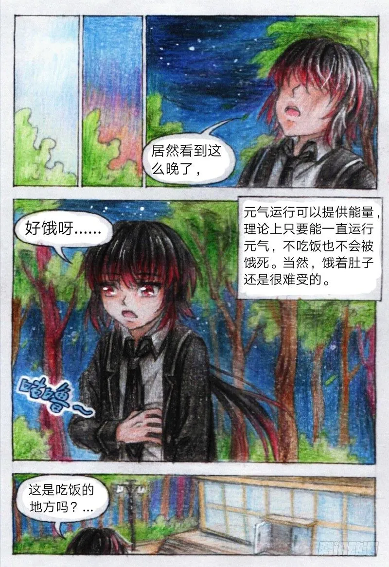 第十三话 外院（下） 第5页