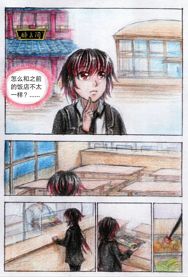 第十三话 外院（下） 第6页
