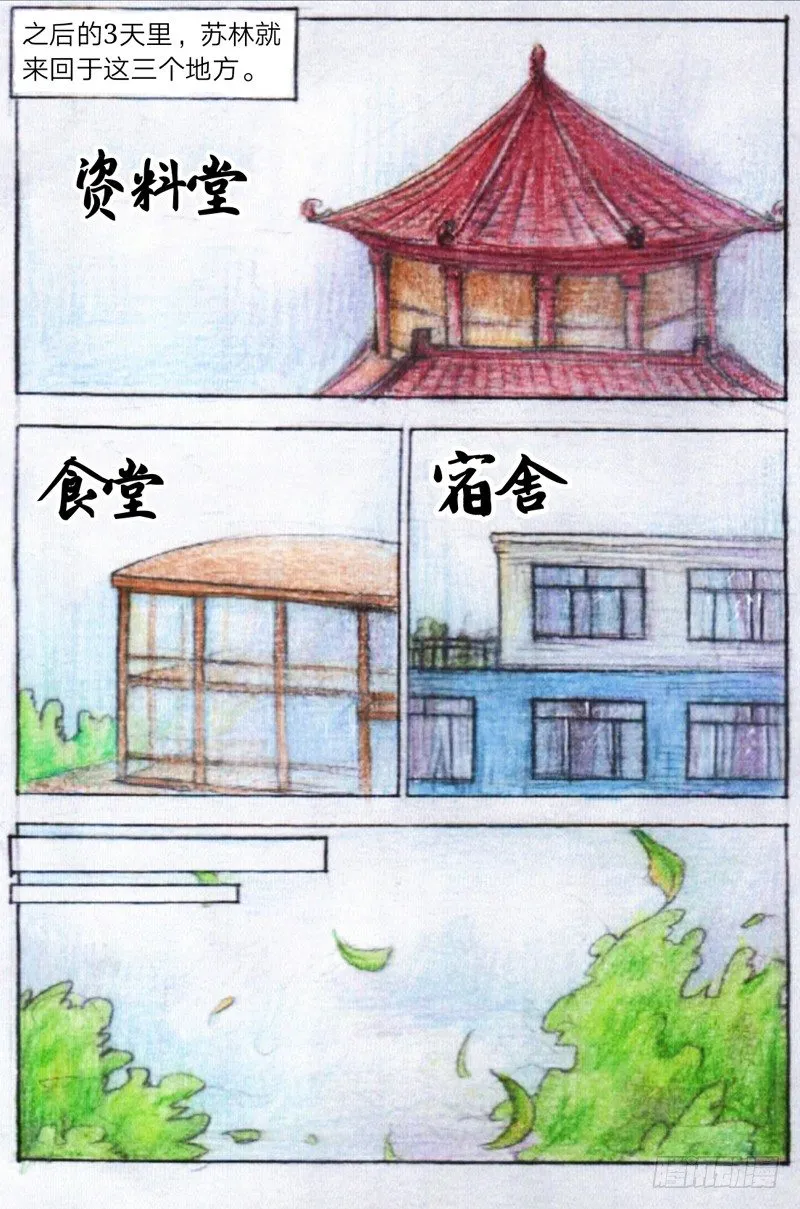 第十三话 外院（下） 第7页