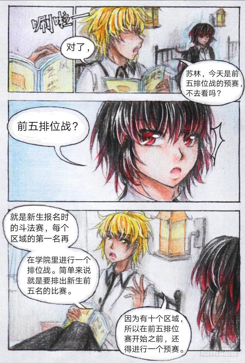 第十三话 外院（下） 第8页