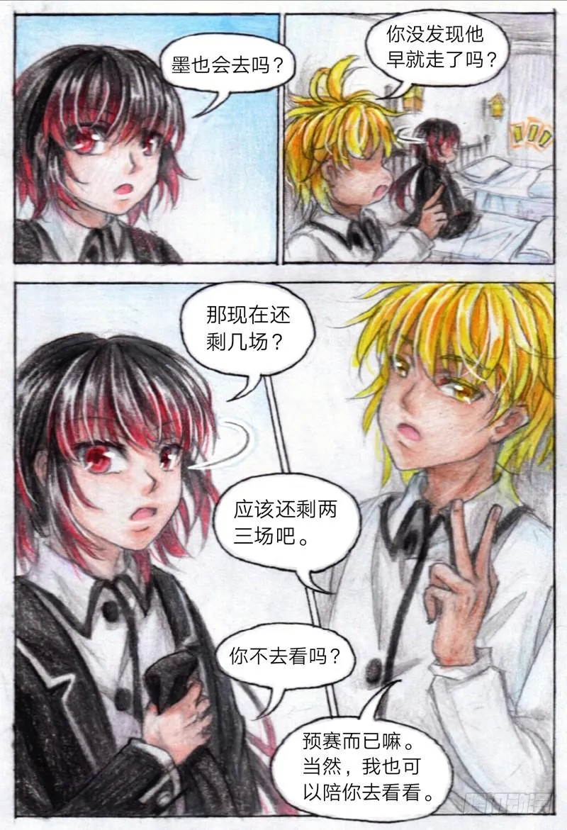 第十三话 外院（下） 第9页