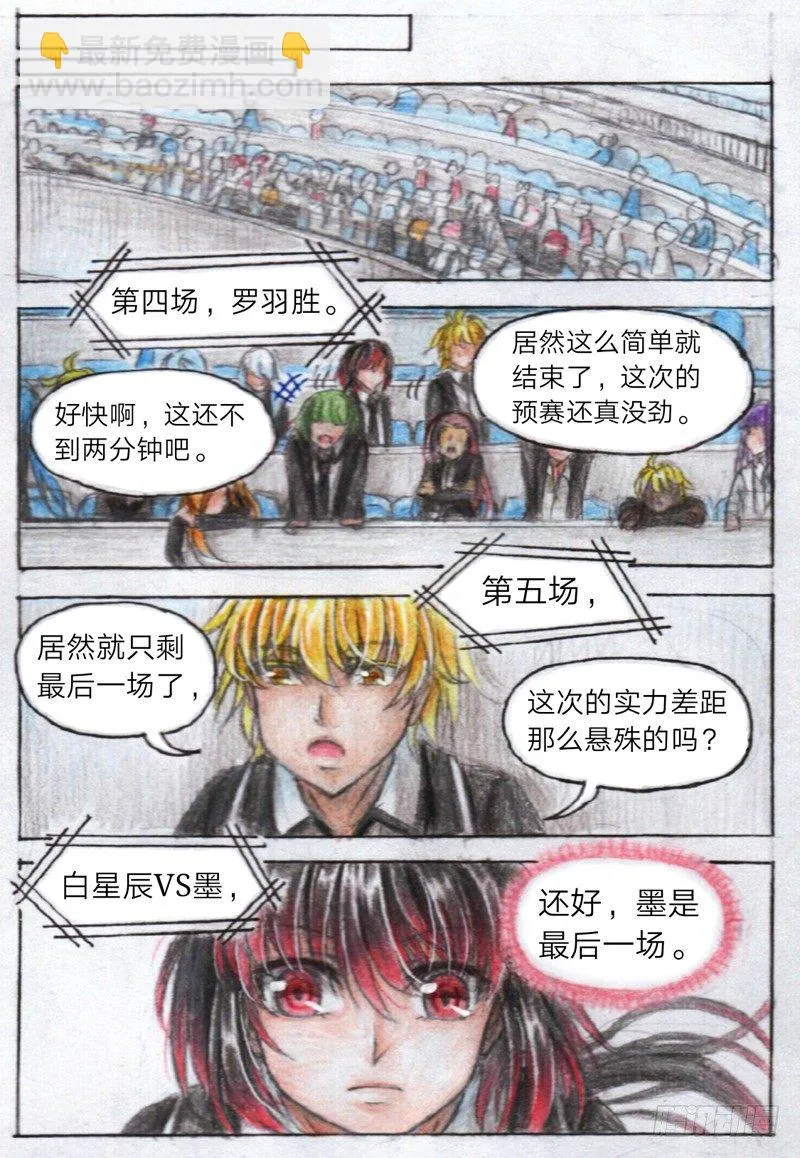 第十三话 外院（下） 第10页