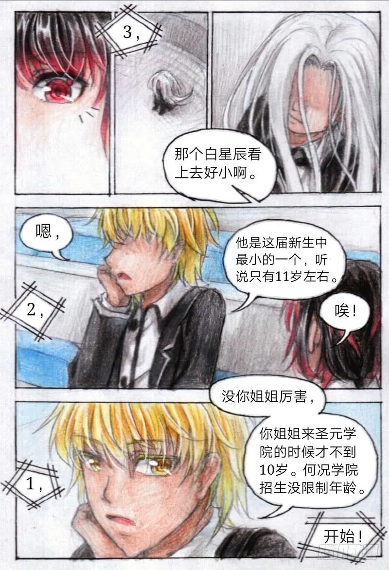 第十三话 外院（下） 第11页