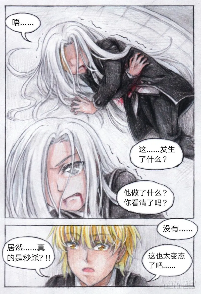 第十三话 外院（下） 第12页