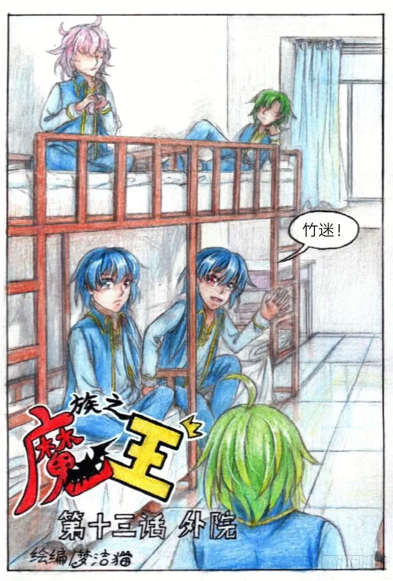 第十三话 外院（上） 第1页